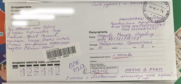 конверт в минцифры с отзывом согласия на обработку ПДн