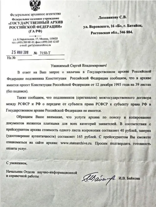 ответ из архива РФ об отсутствии подлинника подписанной конституции рф